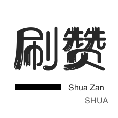 全民K歌刷播放-快手买粉丝-淘宝店铺刷关注-快手直播人气